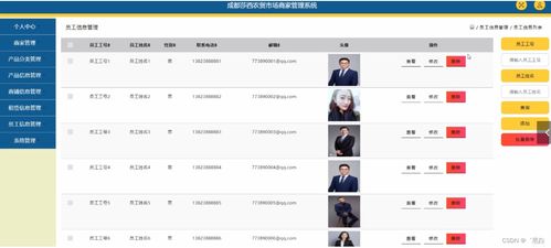 基于Java JSP的成都莎西农贸市场商家管理系统规划与实现策略